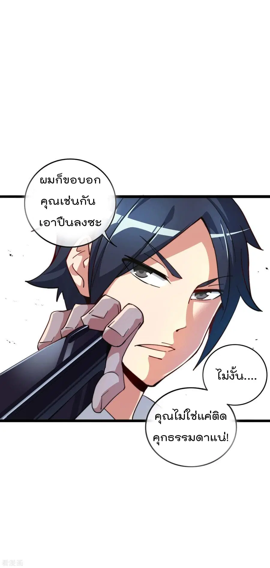 I am The Richest in The World ตอนที่ 27 หน้า 11