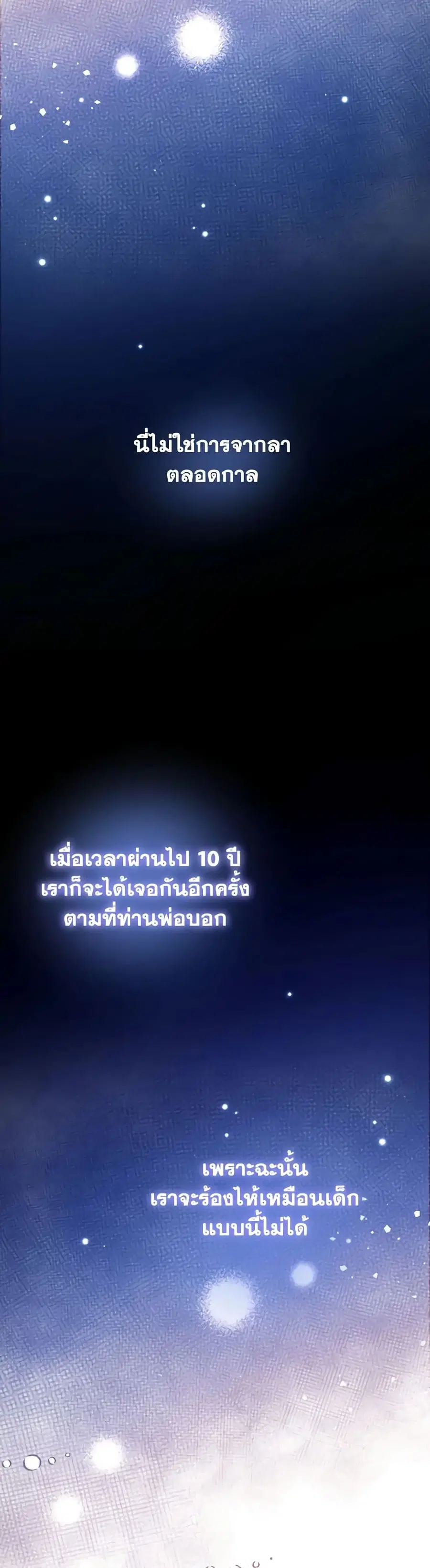Can We Become a Family? ตอนที่ 103 หน้า 4