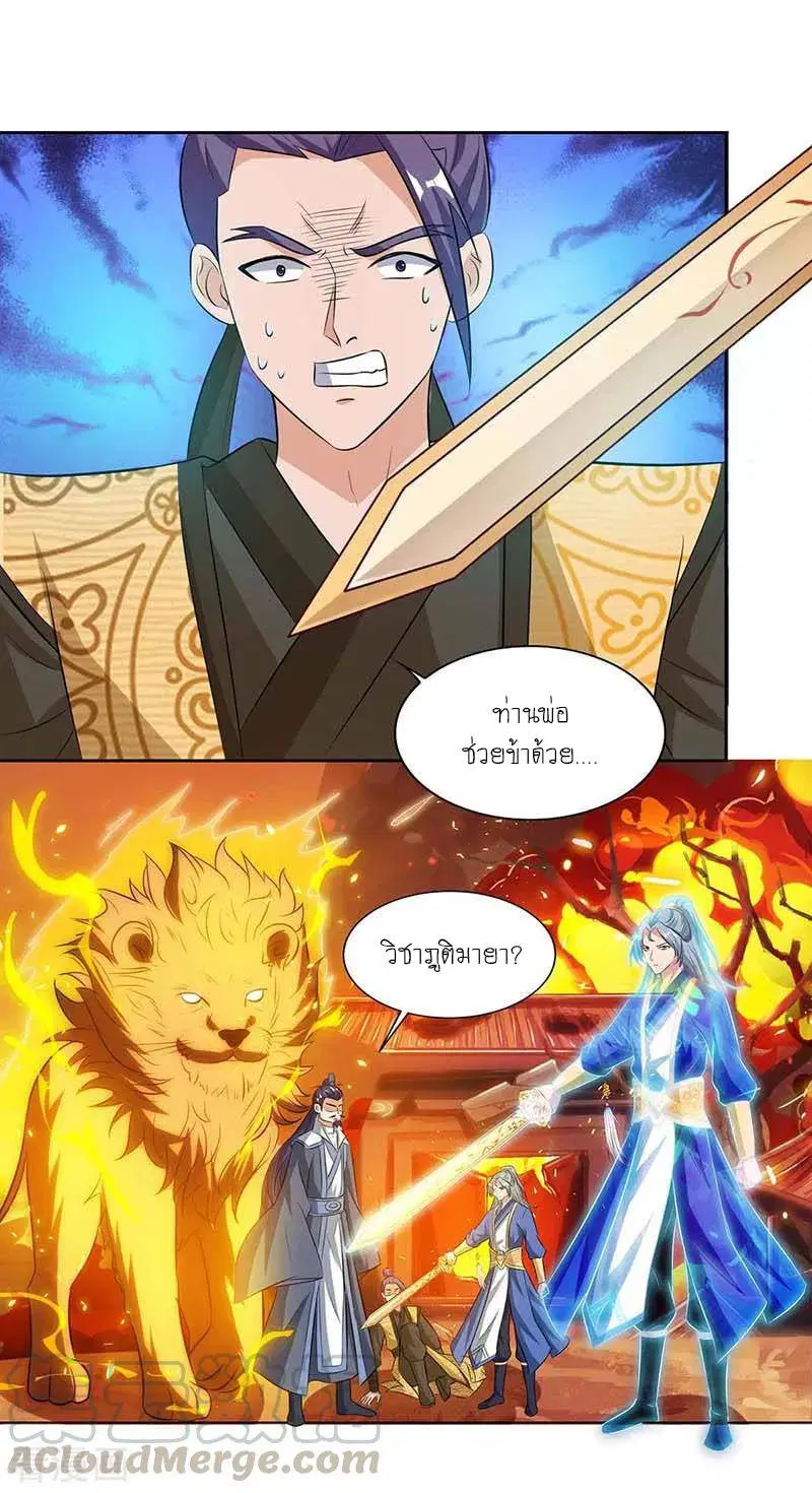 Reborn 80,000 years ตอนที่ 113 หน้า 14
