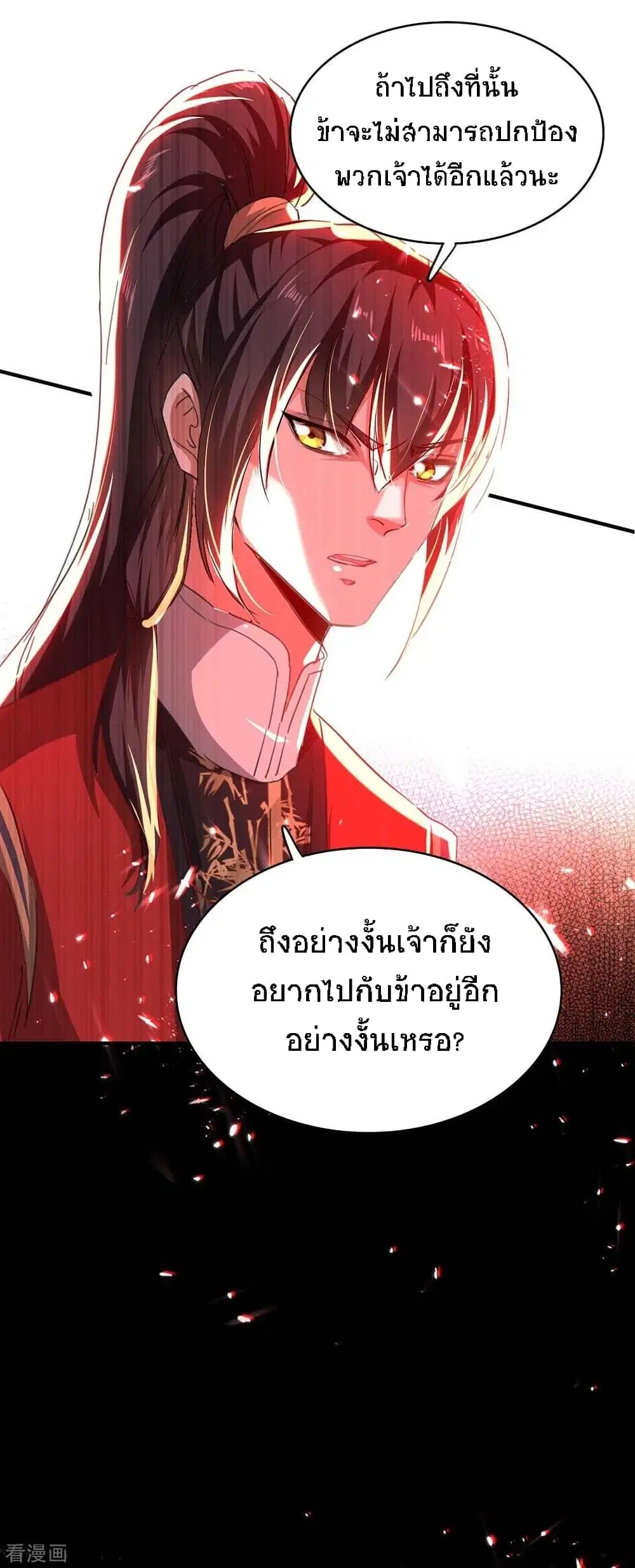 Return of Divine Emperor ตอนที่ 183 หน้า 15