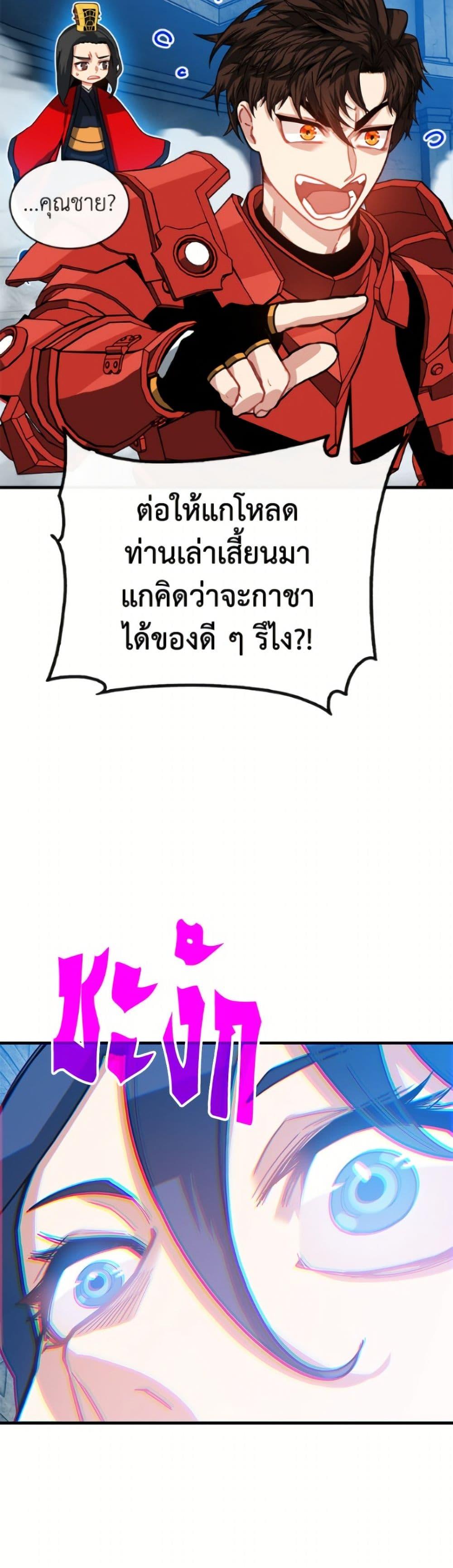 SSS-Class Gacha Hunter ตอนที่ 128 หน้า 24