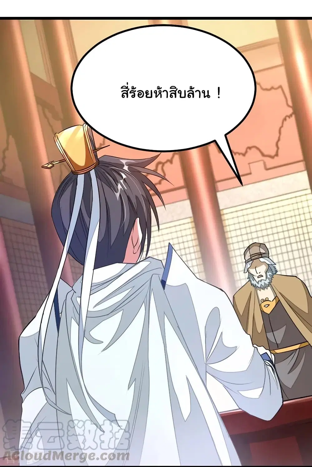 Nine Sun God King ตอนที่ 105 หน้า 15