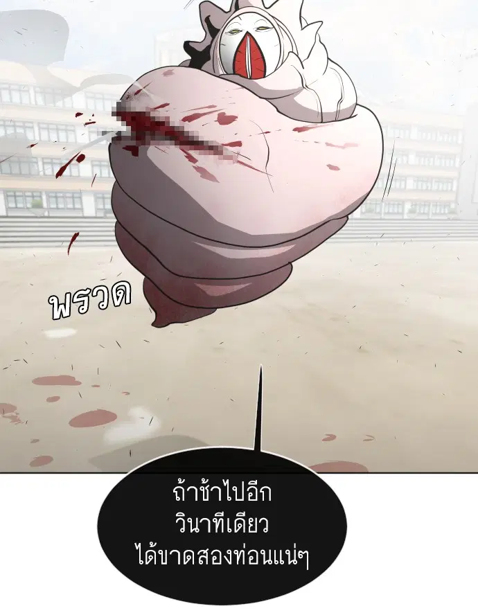 Superhuman Era ตอนที่ 61 หน้า 104