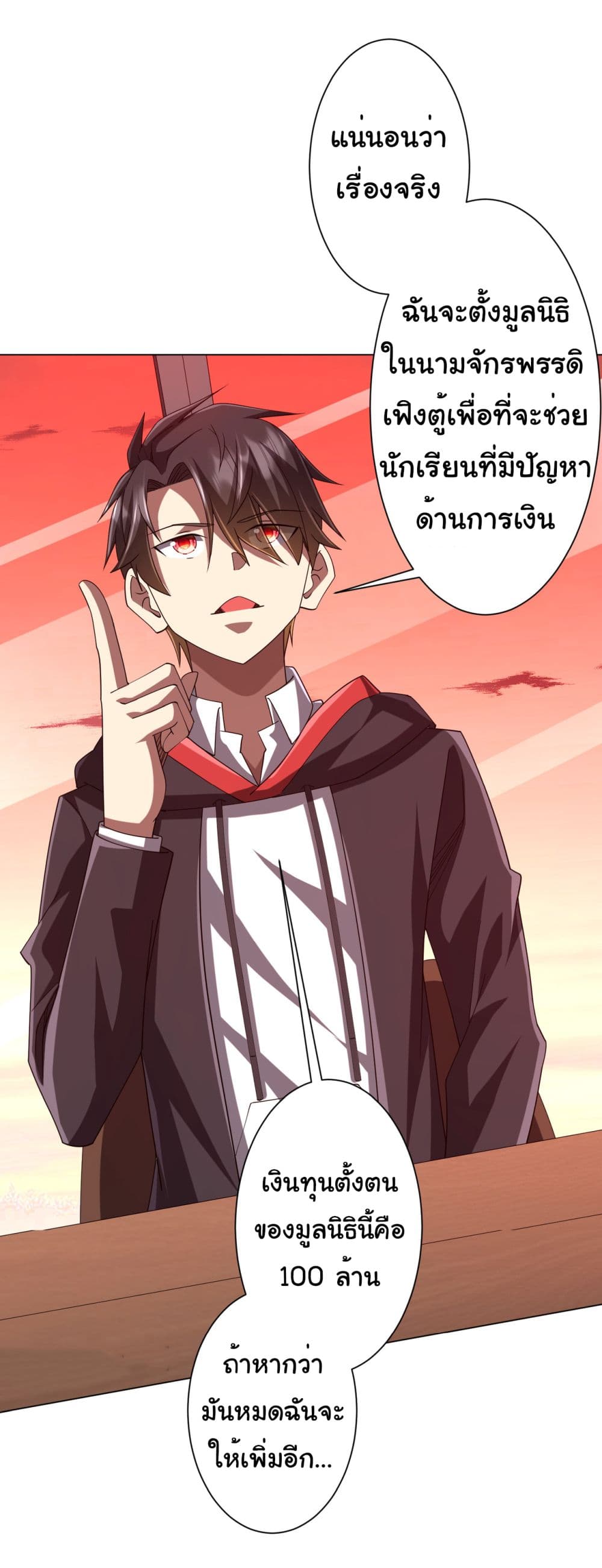 Start with Trillions of Coins ตอนที่ 109 หน้า 34