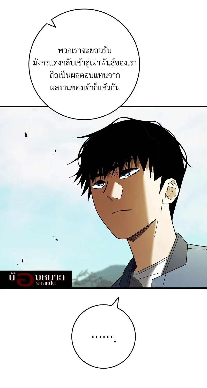The Hero Returns ตอนที่ 120 หน้า 94
