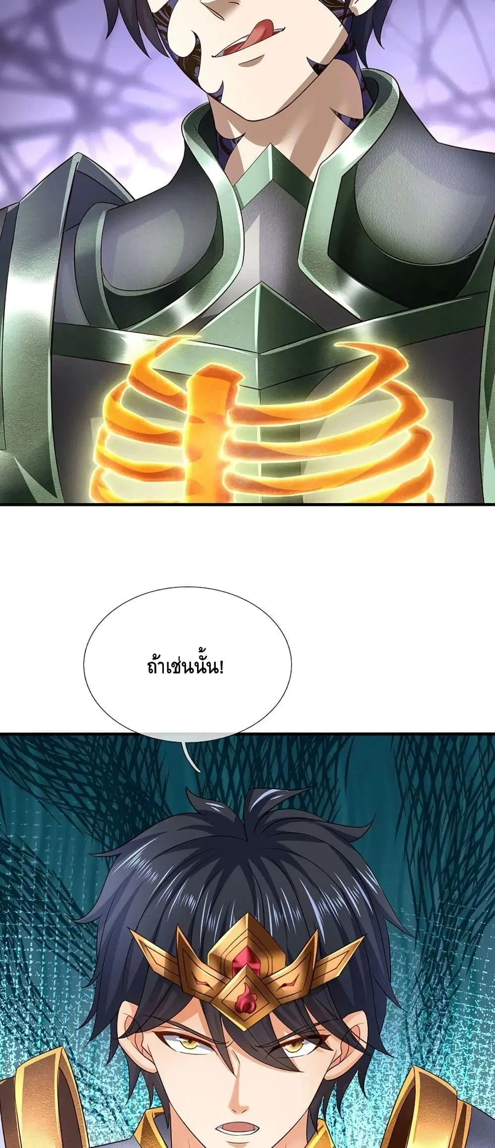 Opening to Supreme Dantian ตอนที่ 189 หน้า 20