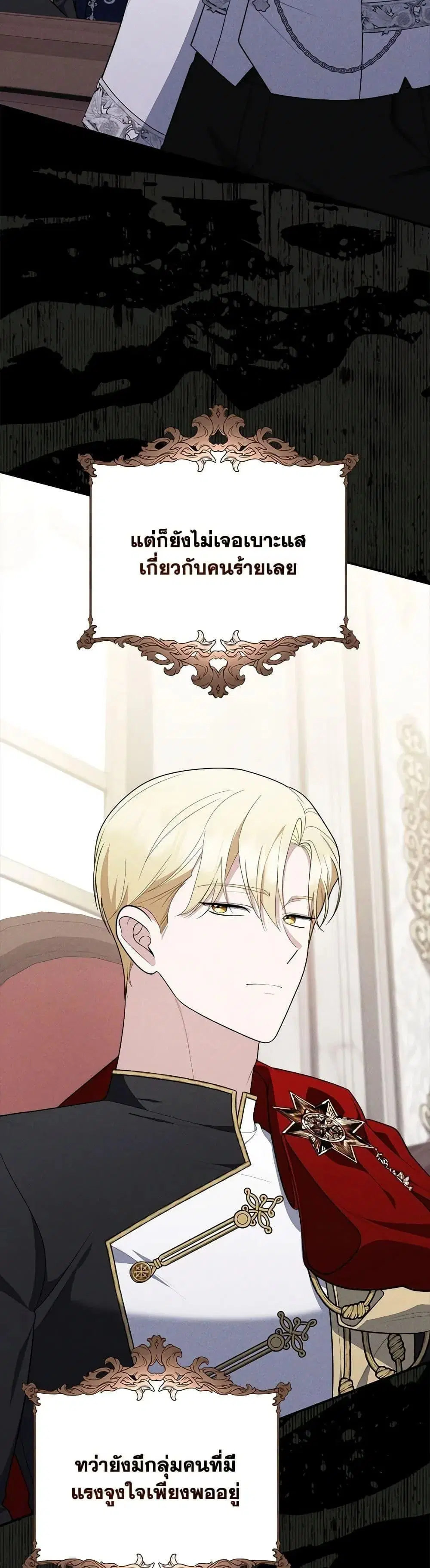A Princess Who Reads Fortune ตอนที่ 56 หน้า 12