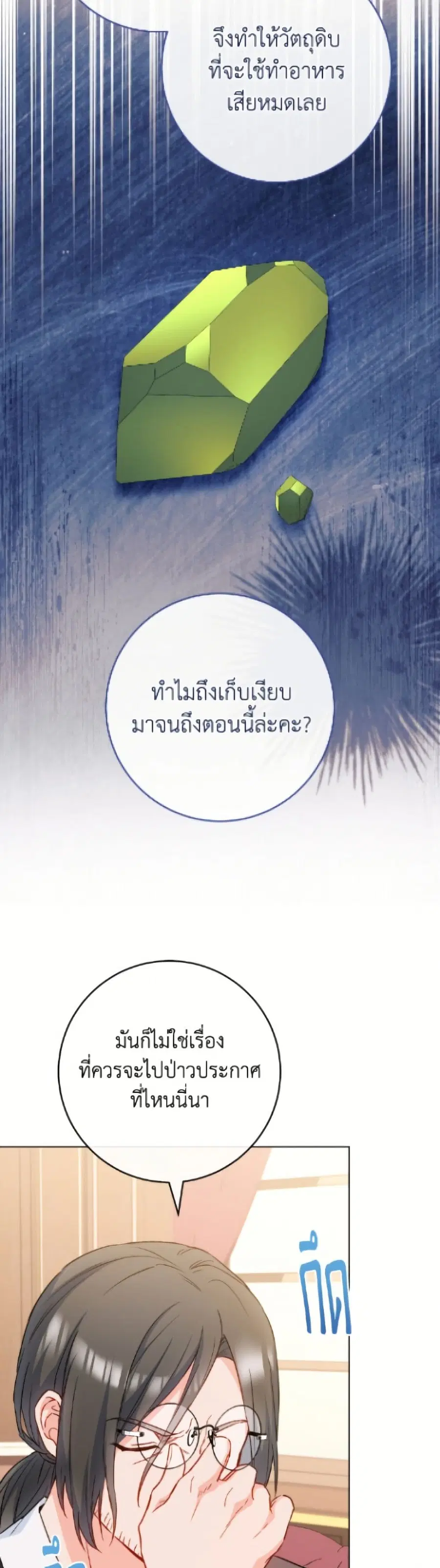 The Young Lady Is a Royal Chef ตอนที่ 174 หน้า 7