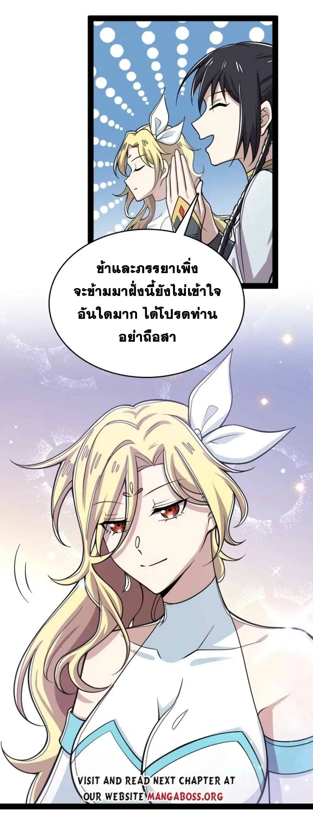 The Martial Emperor’s Life After Seclusion ตอนที่ 155 หน้า 33