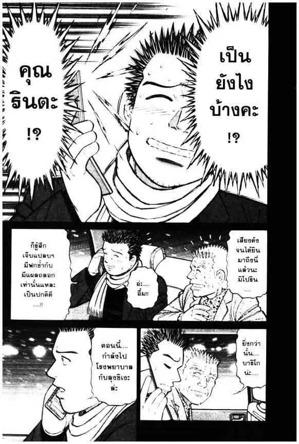 Odds GP! ตอนที่ 73 หน้า 2