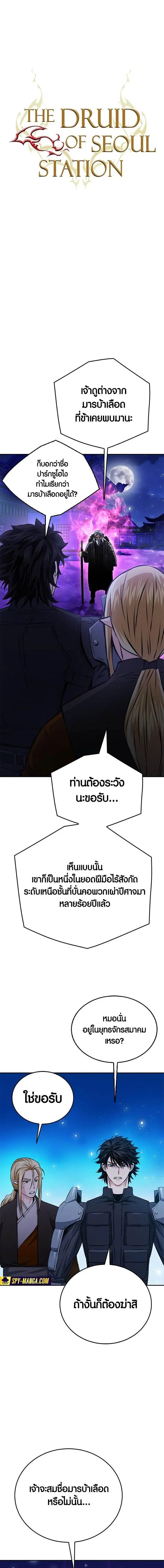 Seoul Station Druid ตอนที่ 119 หน้า 6