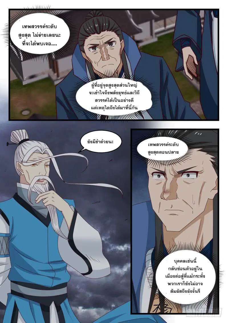 Martial Peak ตอนที่ 476 หน้า 4