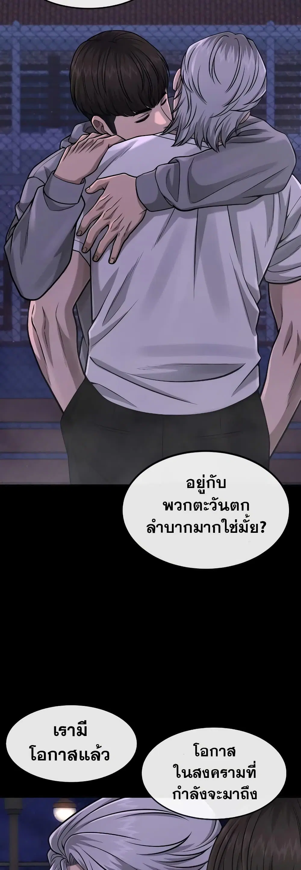 Quest Supremacy ตอนที่ 85 หน้า 29