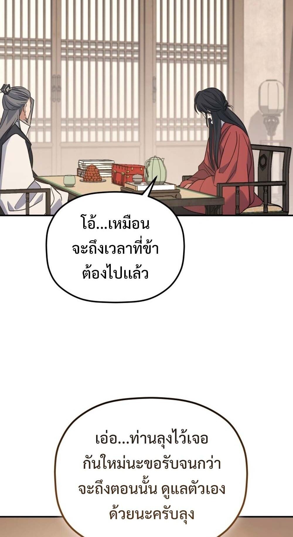 The Youngest Son of the Eunhae Sangdan บุตรชายคนสุดท้องแห่งหอการค้าอึนเฮ ตอนที่ 35 หน้า 48