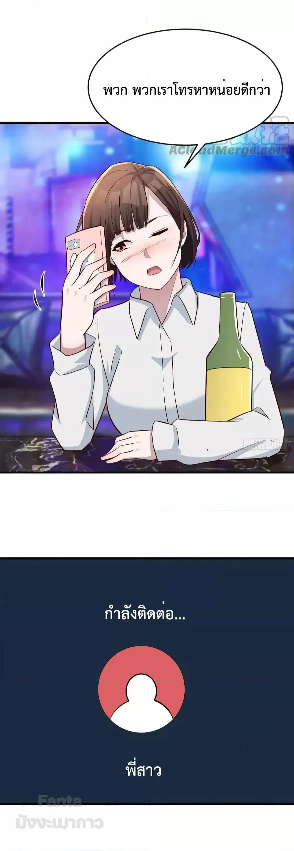 My Twin Girlfriends Loves Me So Much ตอนที่ 193 หน้า 21