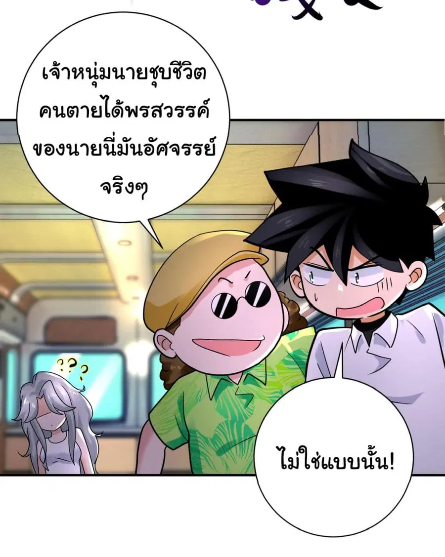 Apocalyptic Super System ตอนที่ 337 หน้า 15