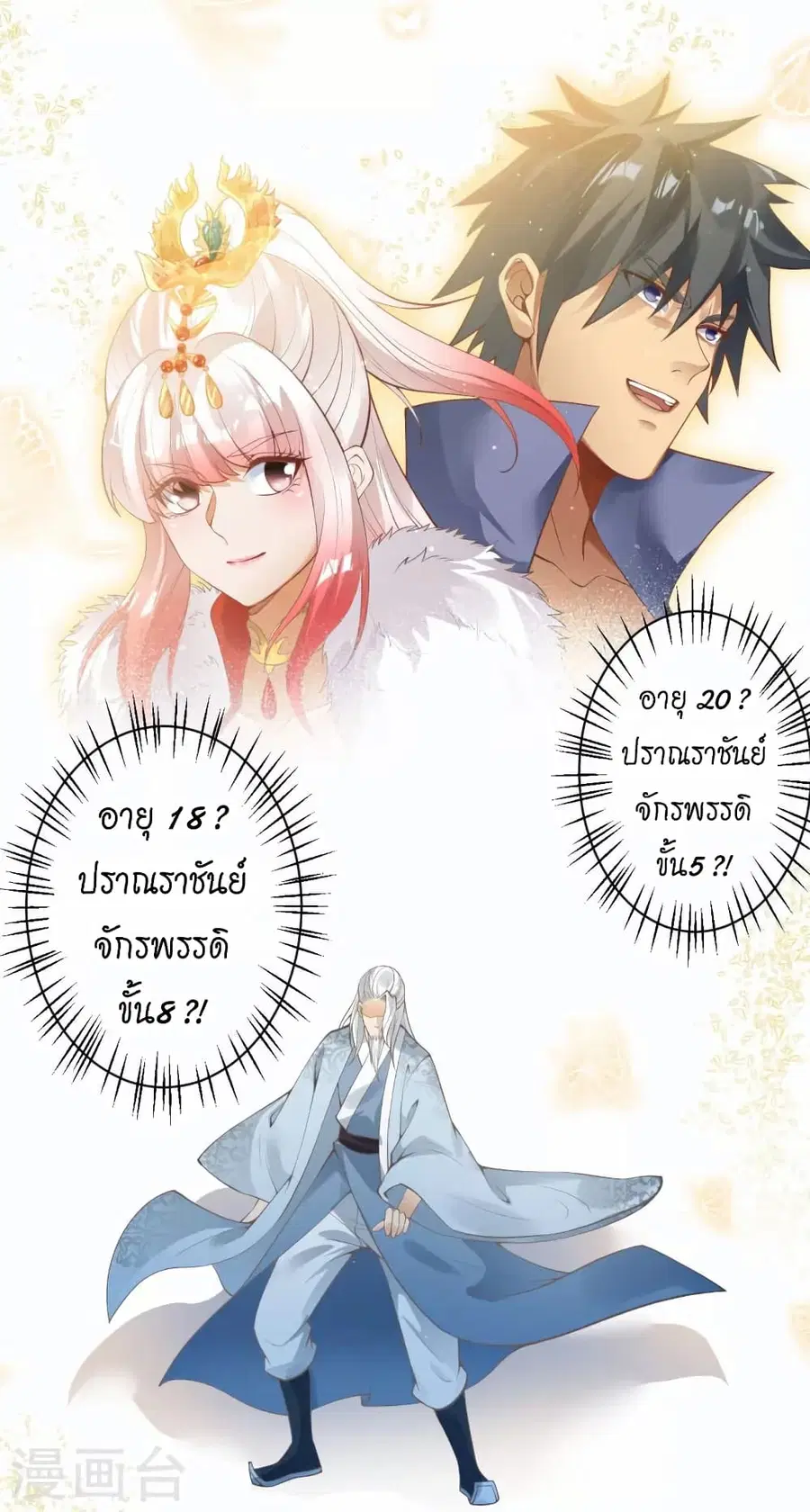 Against the Gods ตอนที่ 432 หน้า 44