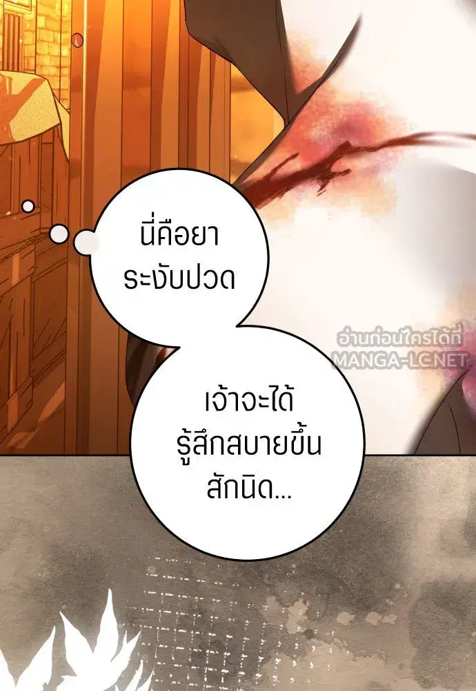 Your Throne ตอนที่ 236 หน้า 27