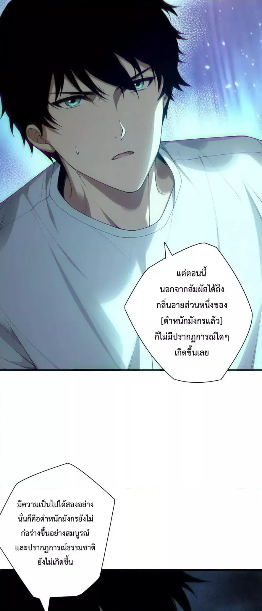 Necromancer King of The Scourge ตอนที่ 133 หน้า 19