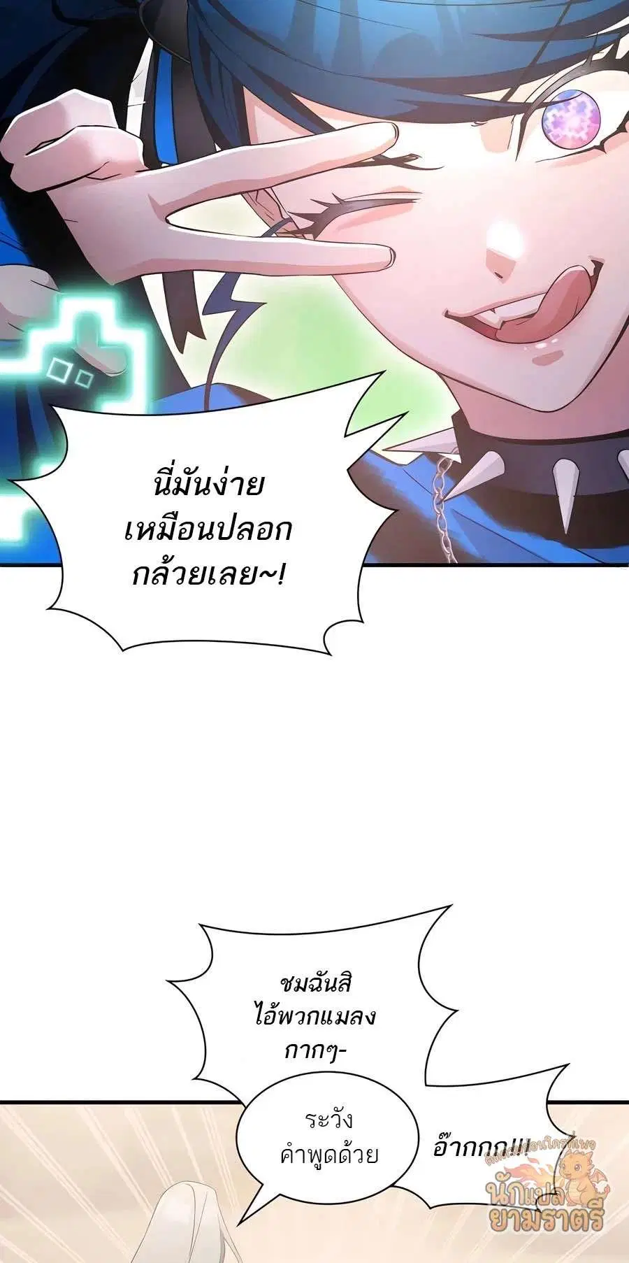 My Lucky Encounter From The Game Turned Into Reality ตอนที่ 64 หน้า 55