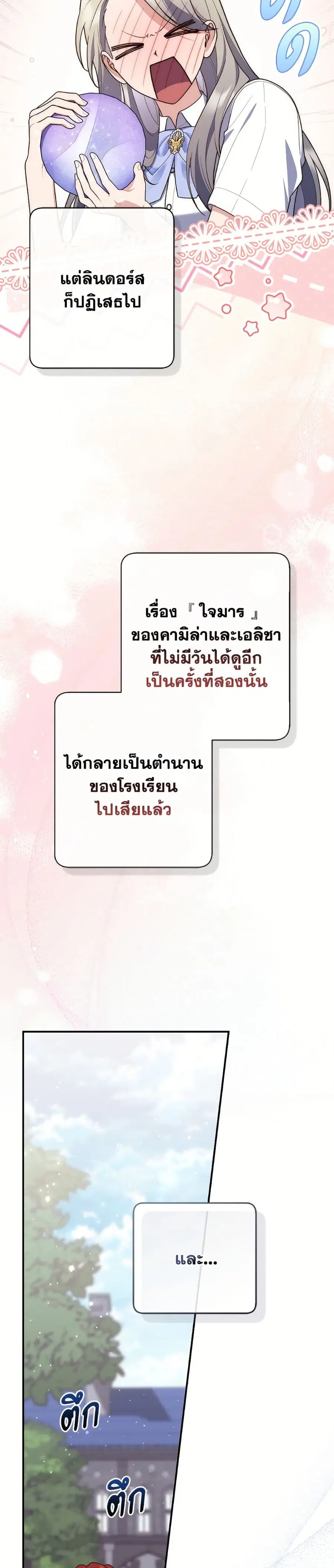 Fortune-Telling Lady ตอนที่ 130 หน้า 49