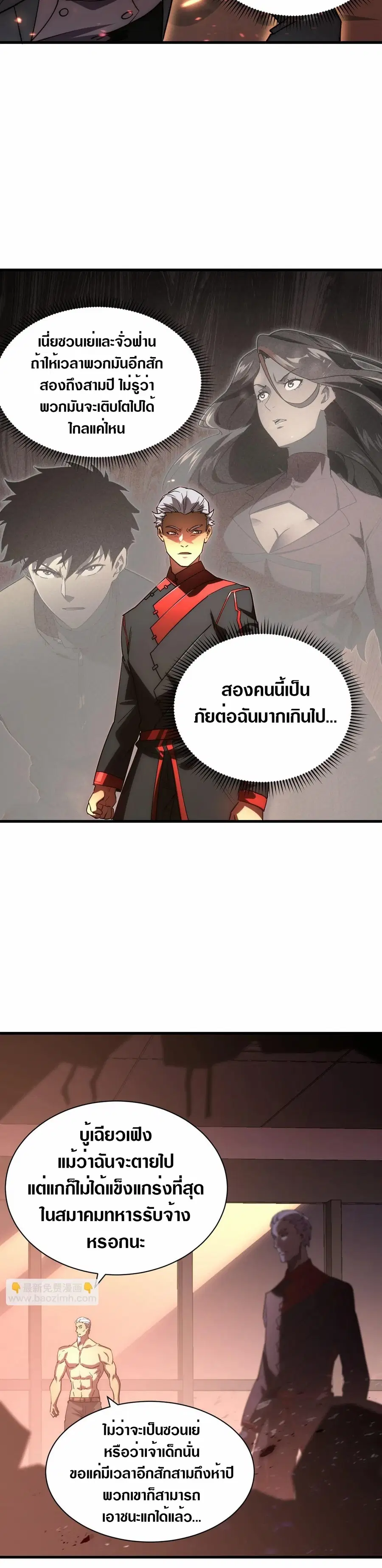 Rise From The Rubble ตอนที่ 189 หน้า 14