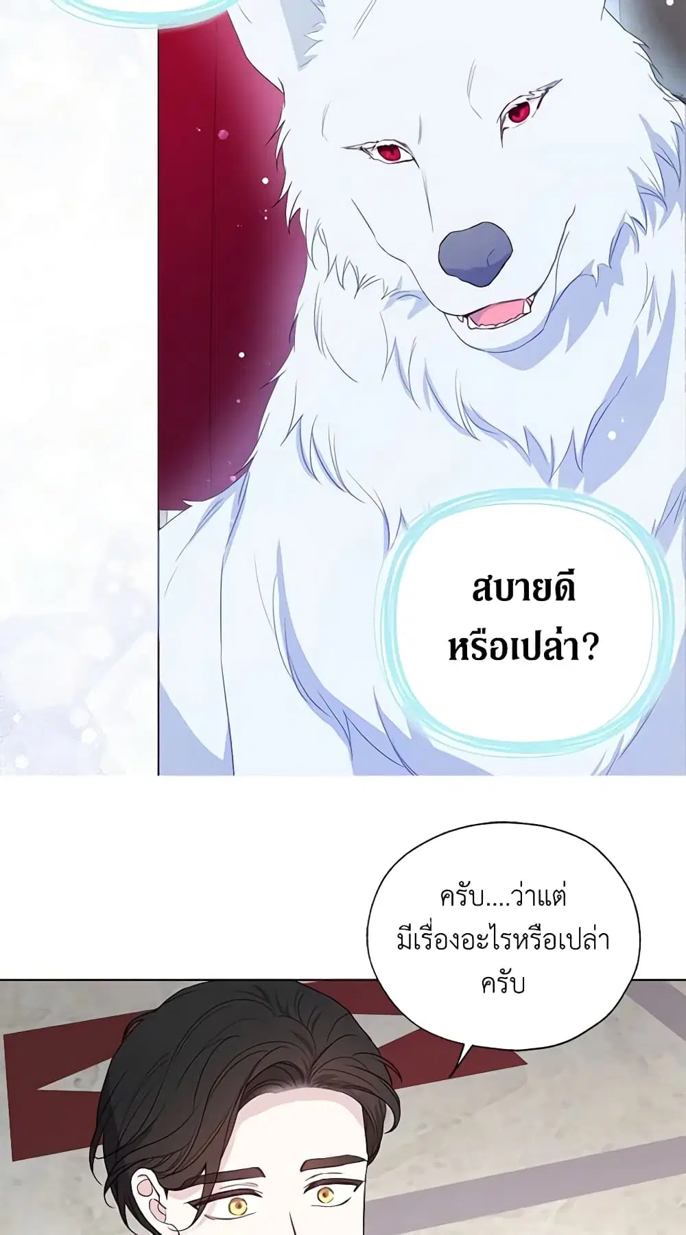 Seduce the Villain’s Father ตอนที่ 157 หน้า 5