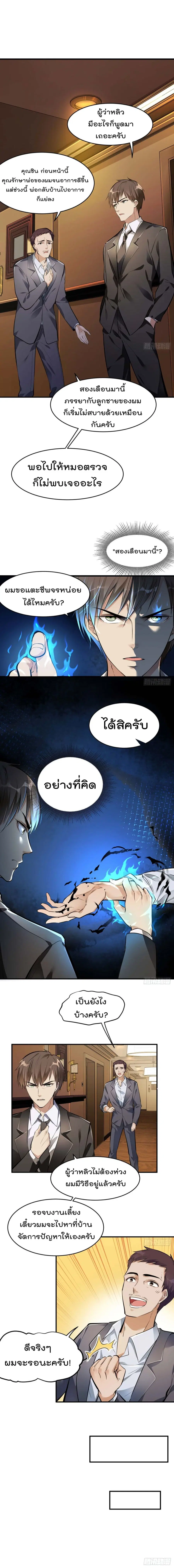 Immortal Husband in The City ตอนที่ 4 หน้า 10
