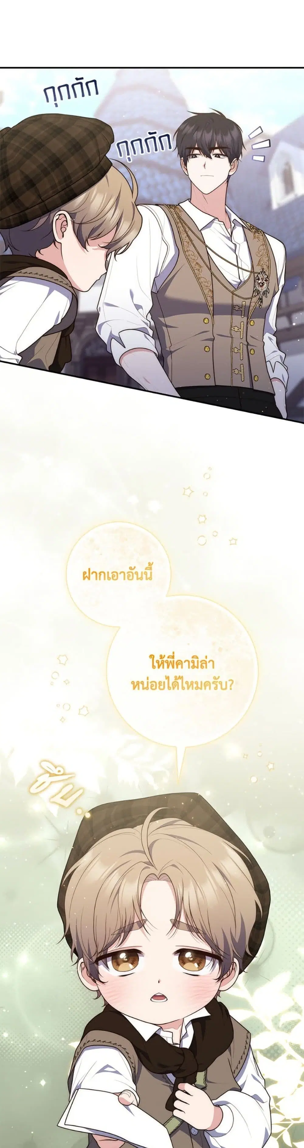 A Princess Who Reads Fortune ตอนที่ 108 หน้า 6