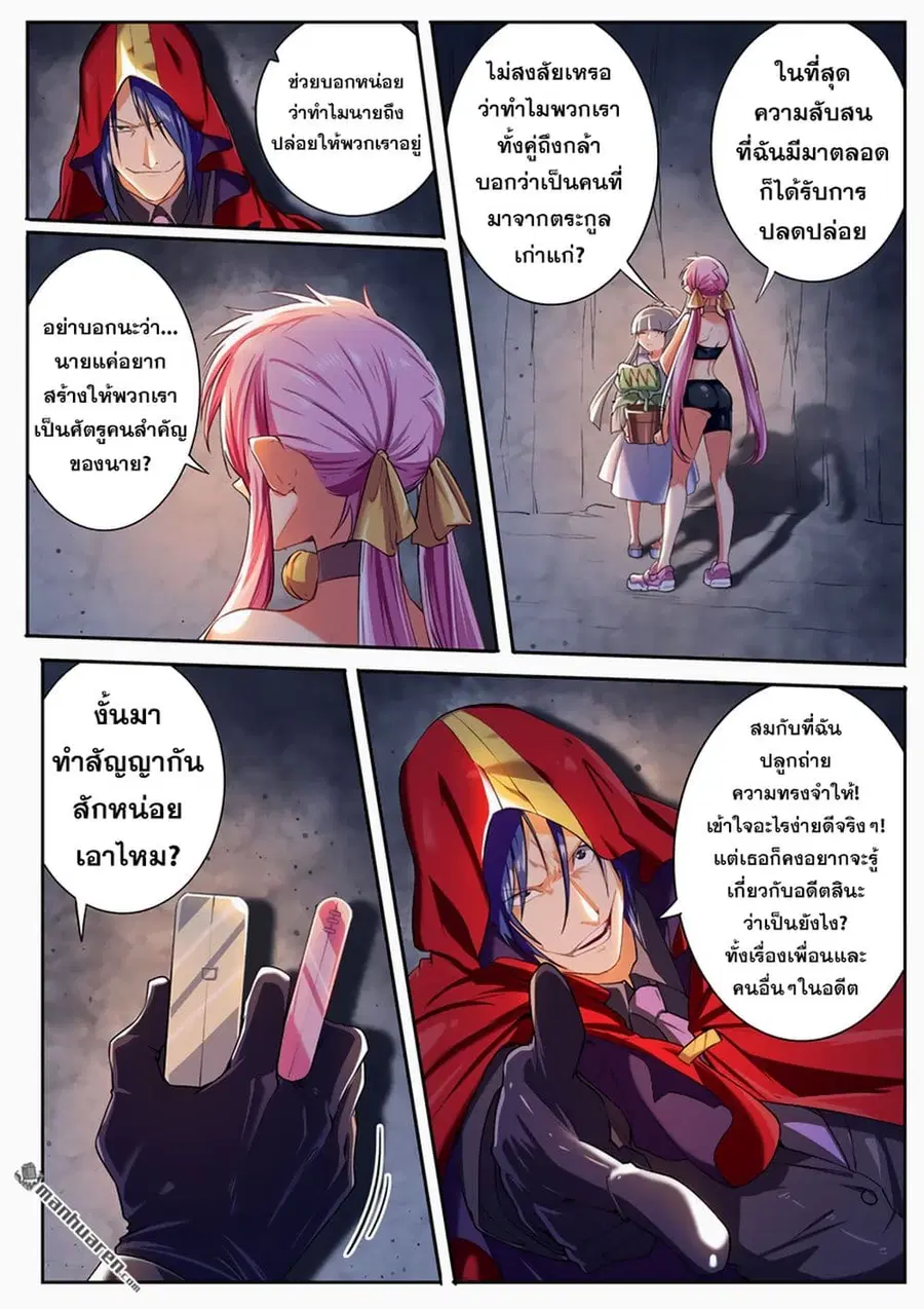 Hero? I Quit A Long Time Ago ตอนที่ 178 หน้า 11