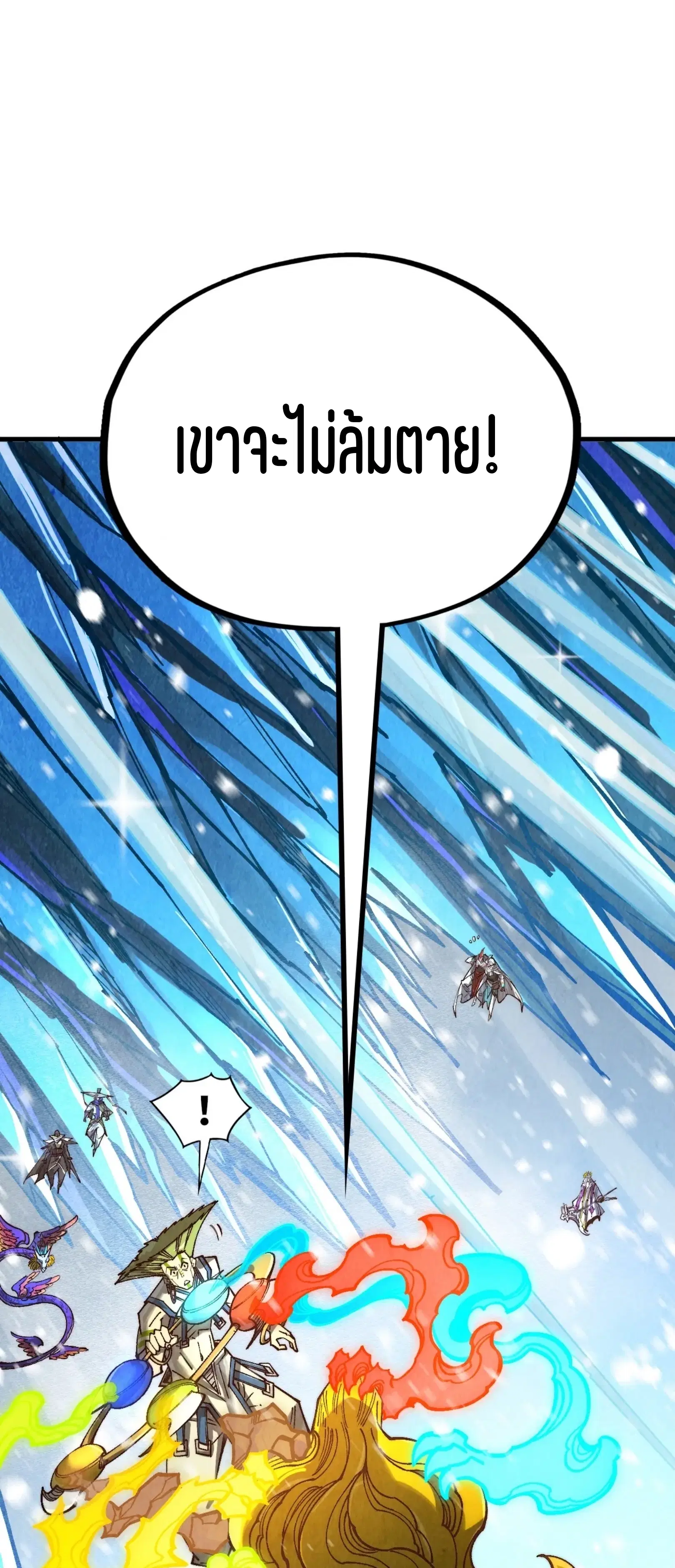 The Eternal Supreme ตอนที่ 371 หน้า 11