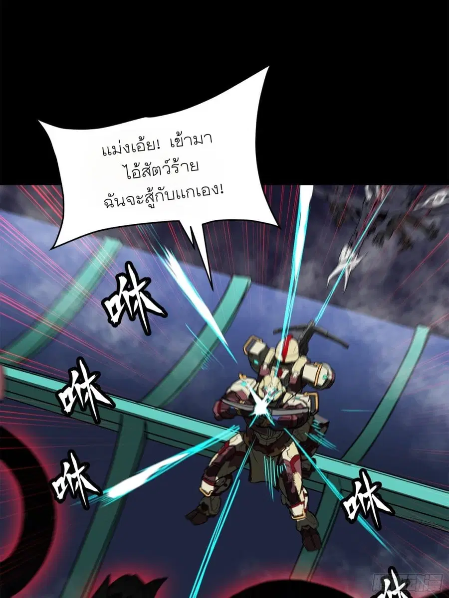 Legend of Star General ตอนที่ 77 หน้า 19