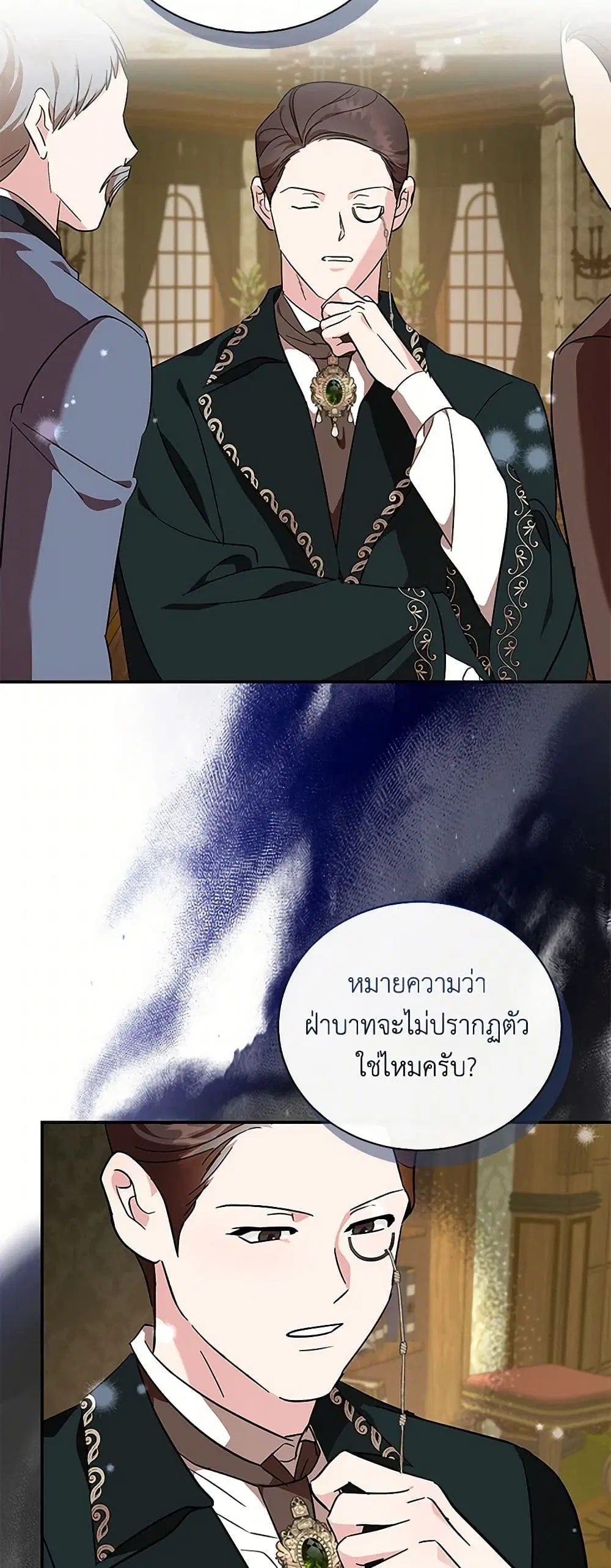 The Villainess Lives Again ตอนที่ 228 หน้า 4