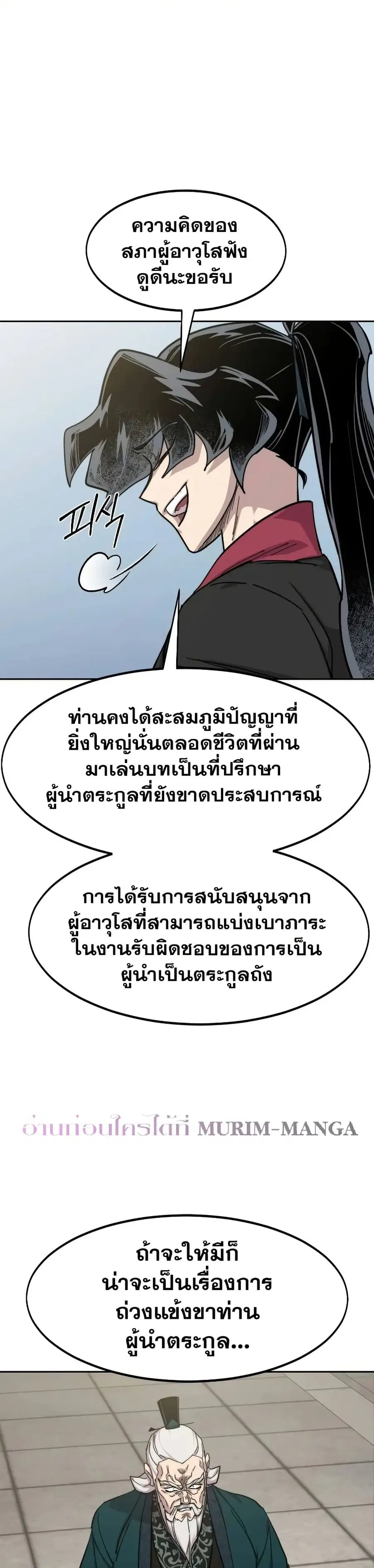 Return of the Mount Hua Sect ตอนที่ 144 หน้า 19
