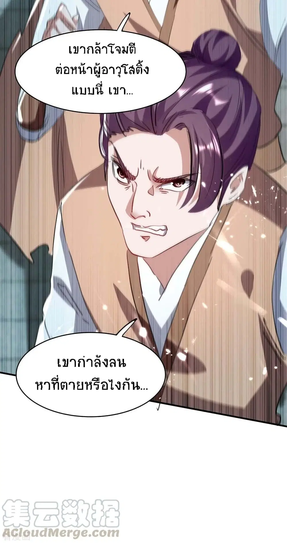 Return of Divine Emperor ตอนที่ 184 หน้า 37