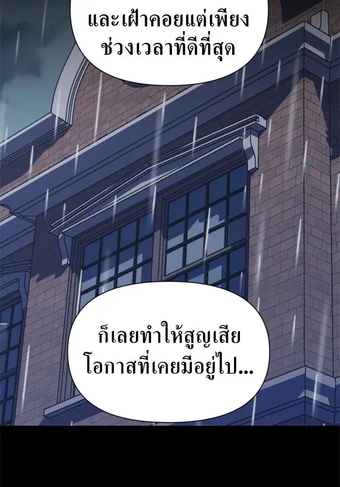 Your Throne ตอนที่ 28 หน้า 136