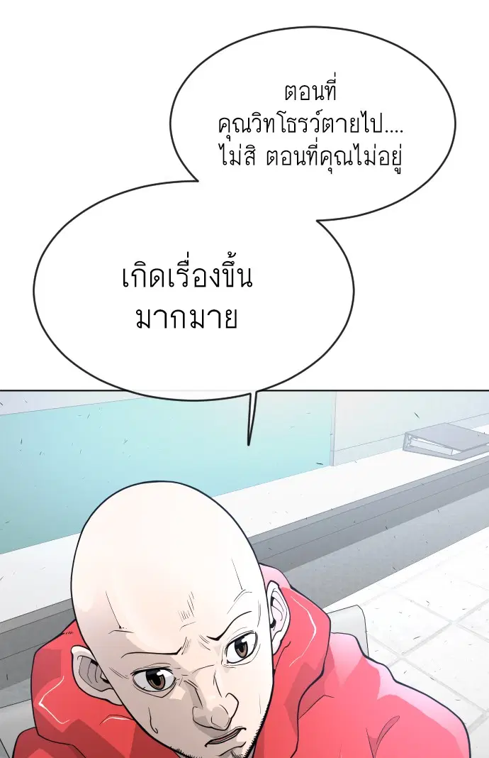 Superhuman Era ตอนที่ 93 หน้า 32