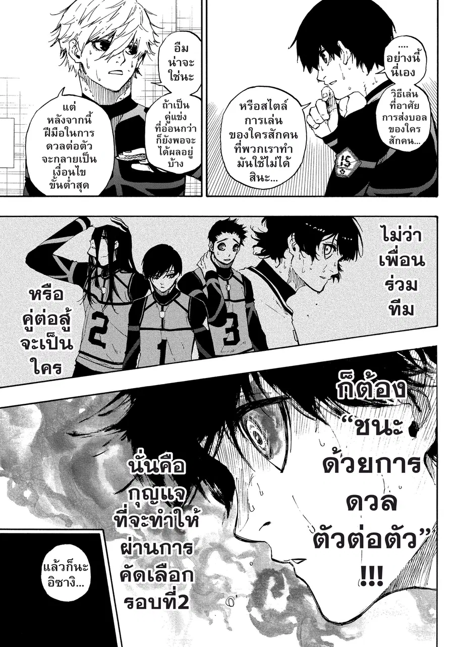 Blue lock ตอนที่ 49 หน้า 18