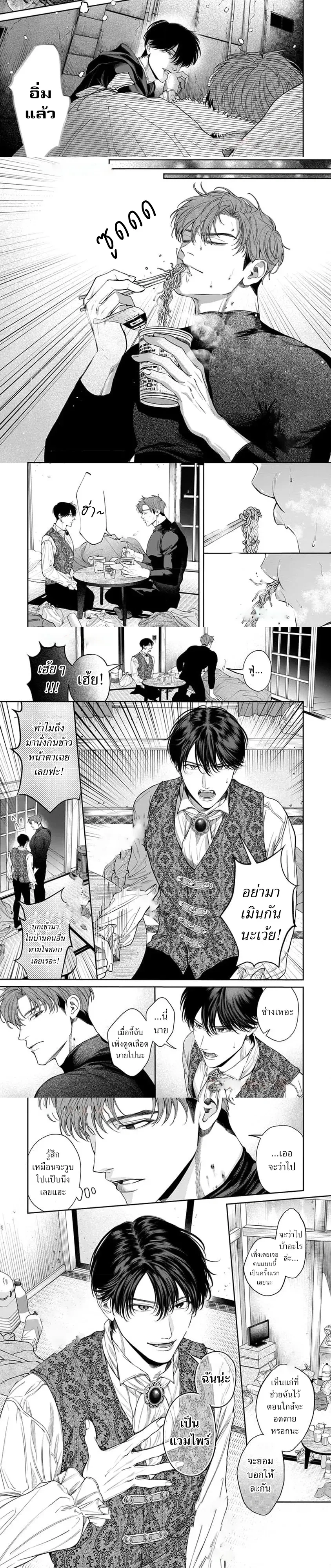 Blood Gem – อัญมณีสีเลือด ตอนที่ 1 หน้า 2