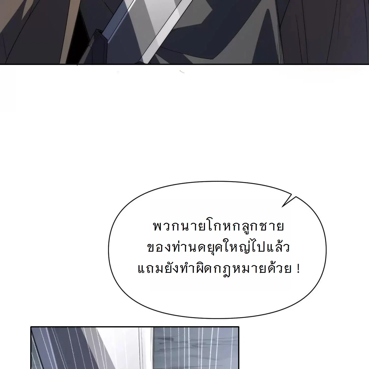 Forging an Industrial Empire in a Magical World – ก่อร่างสร้างจักรวรรดิอุตสาหกรรมในโลกเวทมนตร์ ตอนที่ 17 หน้า 6