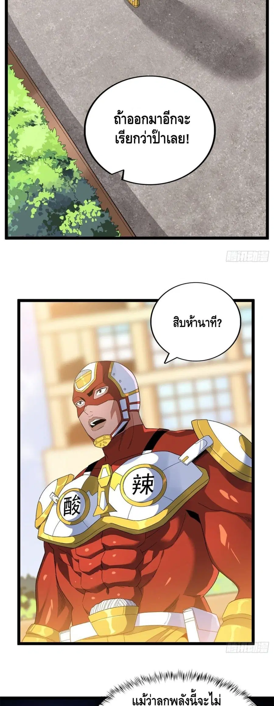 I Have 999 Skills ตอนที่ 40 หน้า 13