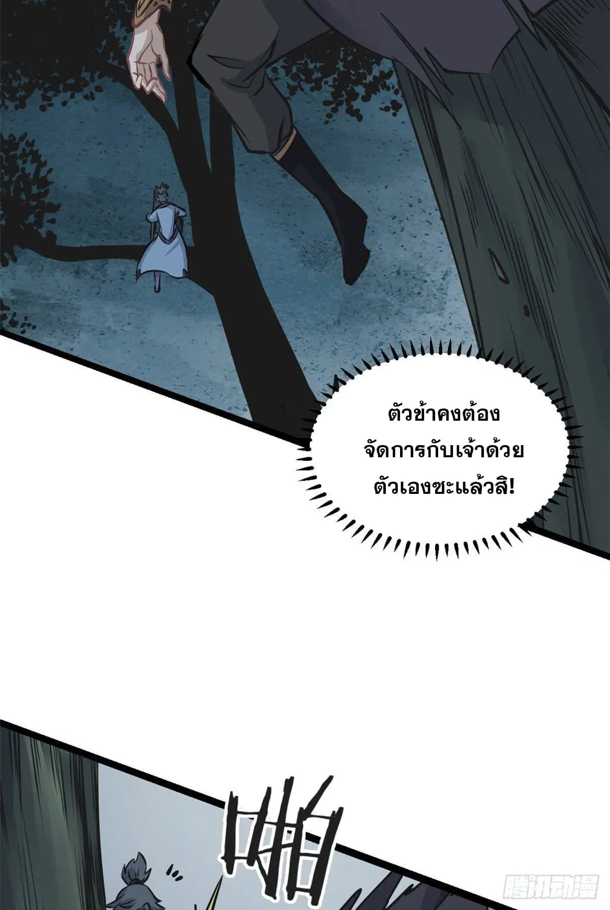 All Hail the Sect Leader ตอนที่ 103 หน้า 23