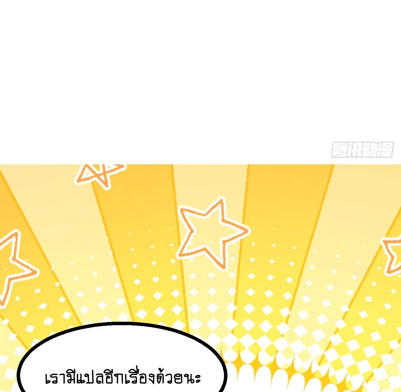 AccidentaIIy Became Famous Throughout History ตอนที่ 59 หน้า 73