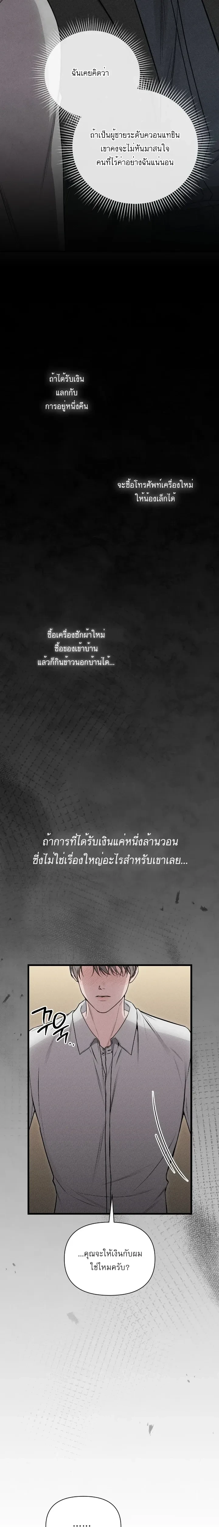 Boredom Alert – แจ้งเตือนความเบื่อ ตอนที่ 2 หน้า 10