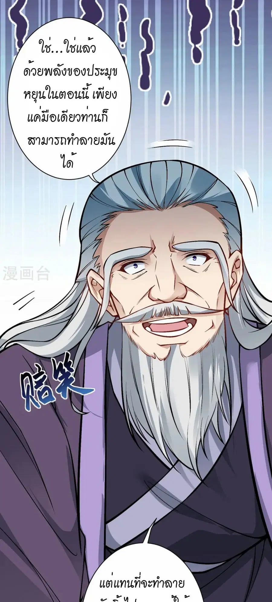 Against the Gods ตอนที่ 541 หน้า 33