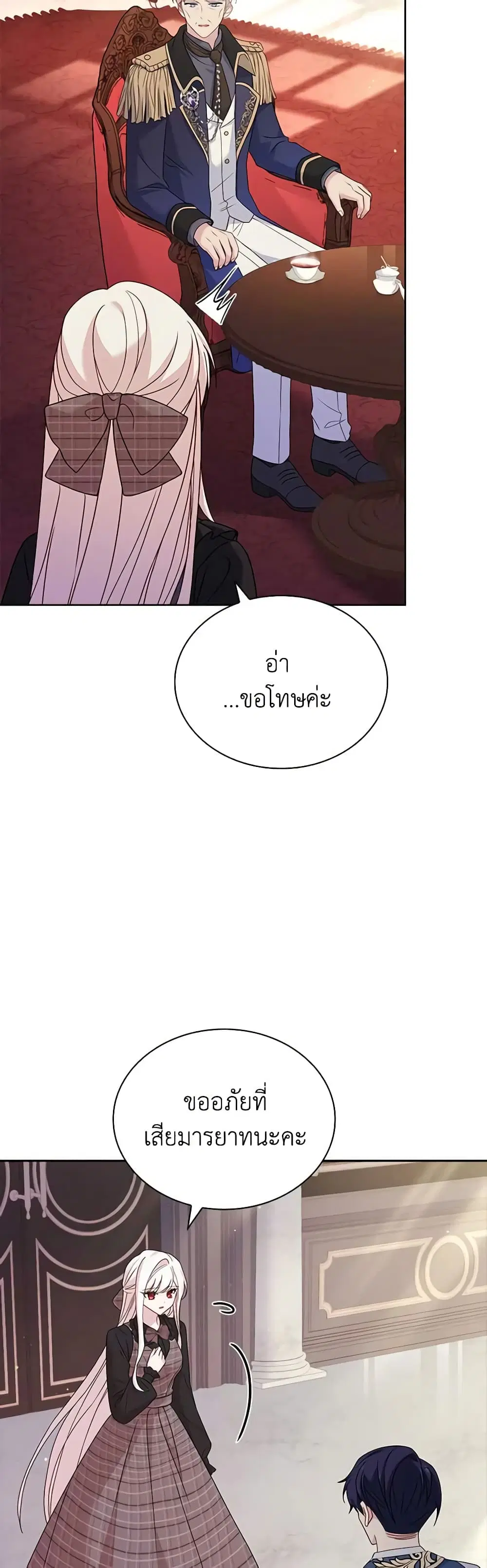 The Lady Needs a Break ตอนที่ 119 หน้า 34