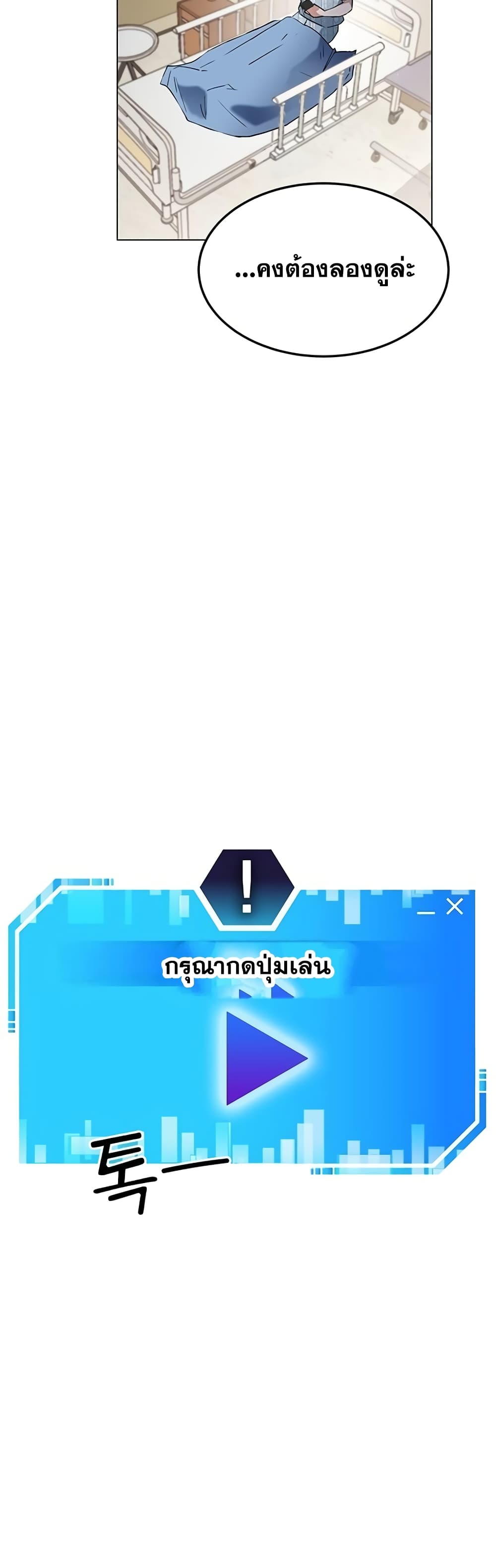 Transcension Academy สถาบันกวดวิชาสำหรับผู้เป็นเลิศ ตอนที่ 1 หน้า 80