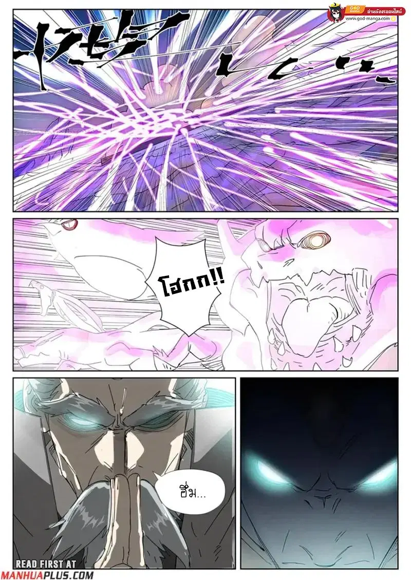 Tales of Demons and Gods ตอนที่ 452 หน้า 10