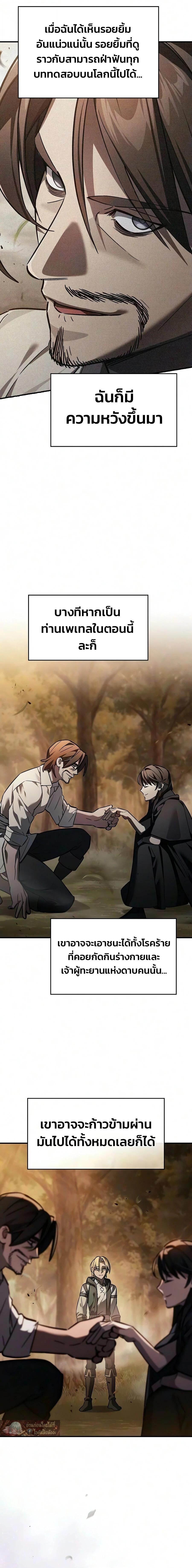 The Sword-Eating Swordmaster ซอร์ดมาสเตอร์ผู้กลืนกินศาสตรา ตอนที่ 32 หน้า 9