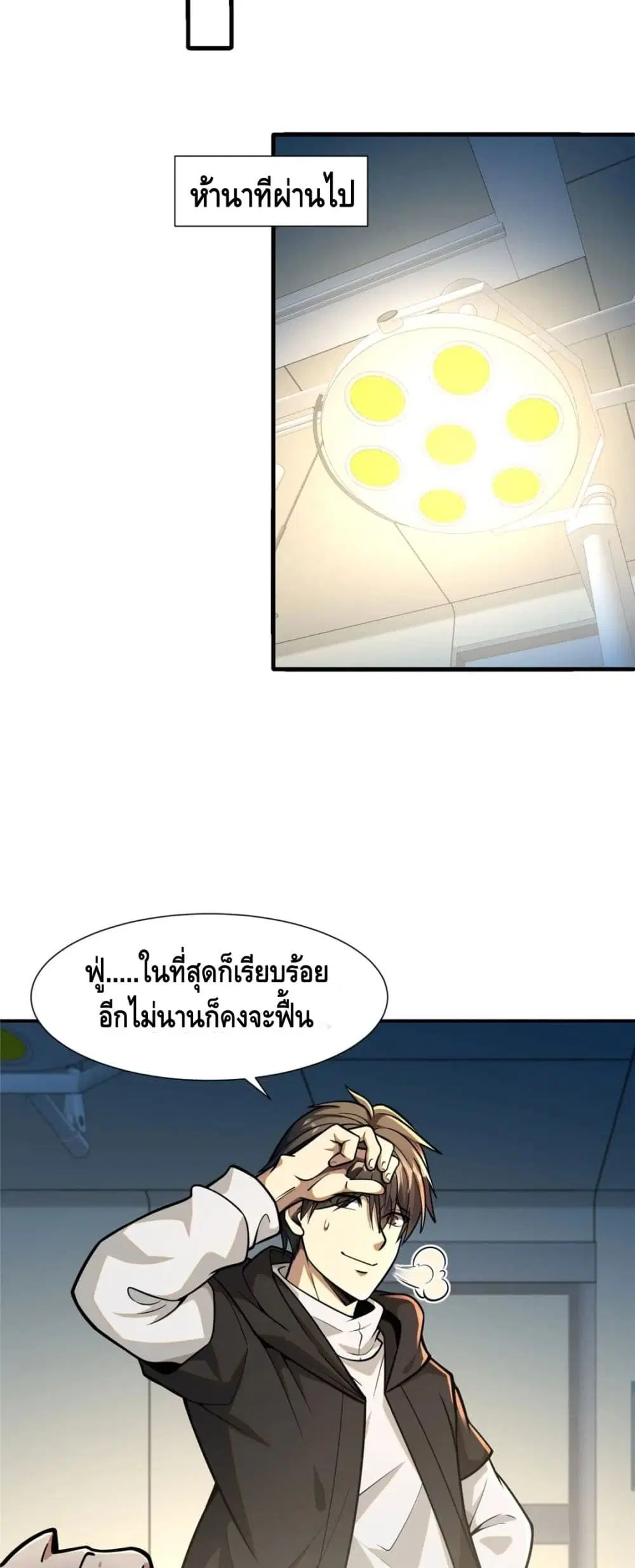 The Best Medical god in the city ตอนที่ 52 หน้า 38